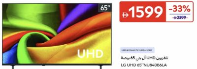 LG UHD 65" 75UN84006LA